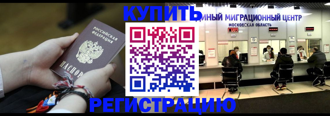 временная регистрация для школы в Назрани