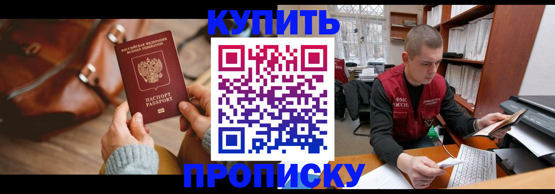 прописка для работы в Назрани