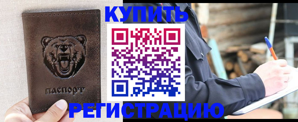 временная регистрация недорого в Назрани