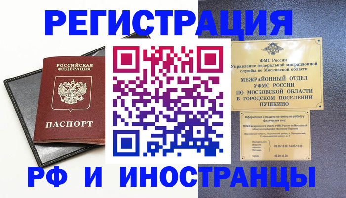 прописка в квартире в Назрани