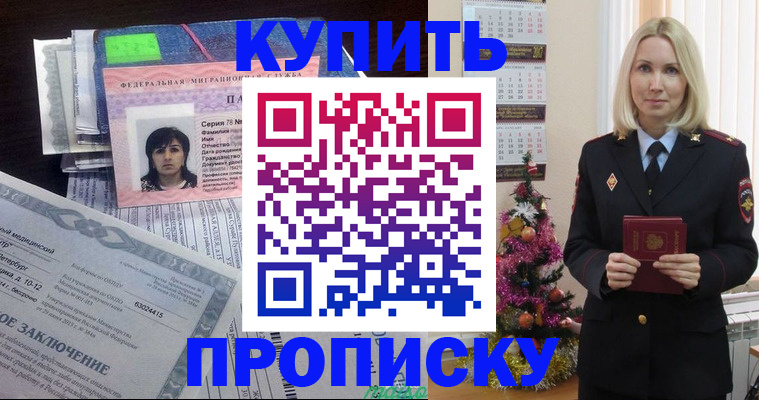 временная регистрация надежно в Назрани