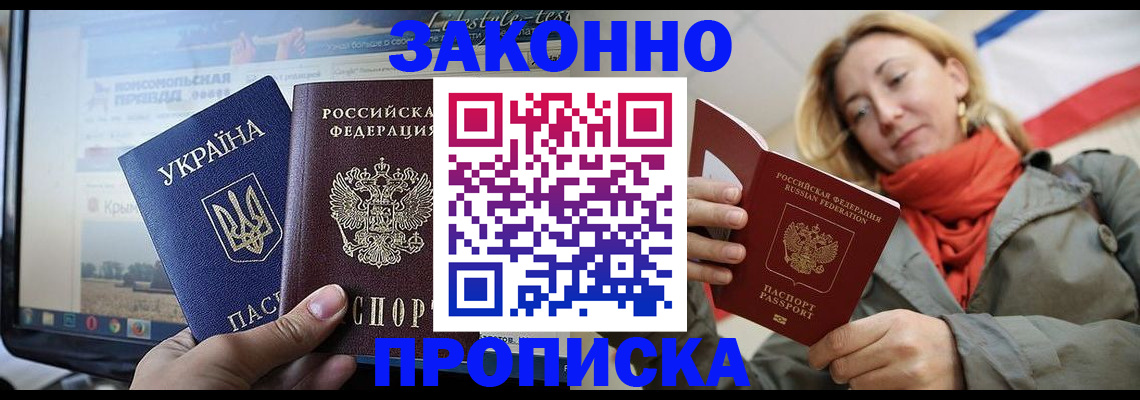 временная регистрация для всех в Назрани